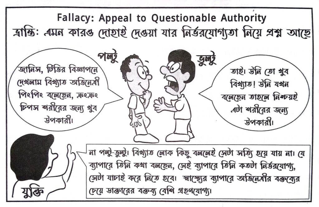 যুক্তিফাঁদে-ফড়িং-চমক-হাসান 1