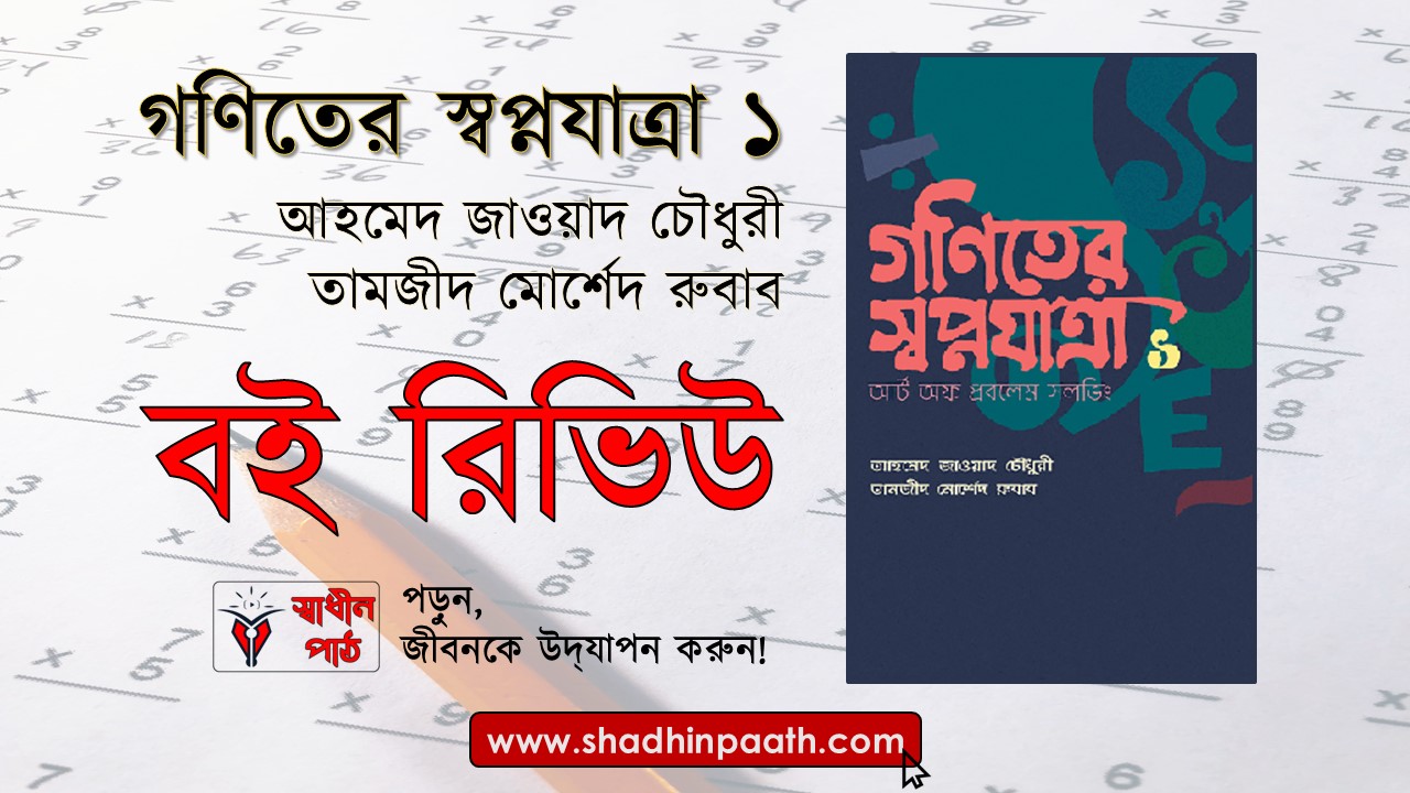 Goniter Swopnojatra-1 Art of Problem Solving - Shadhin Paath Blog